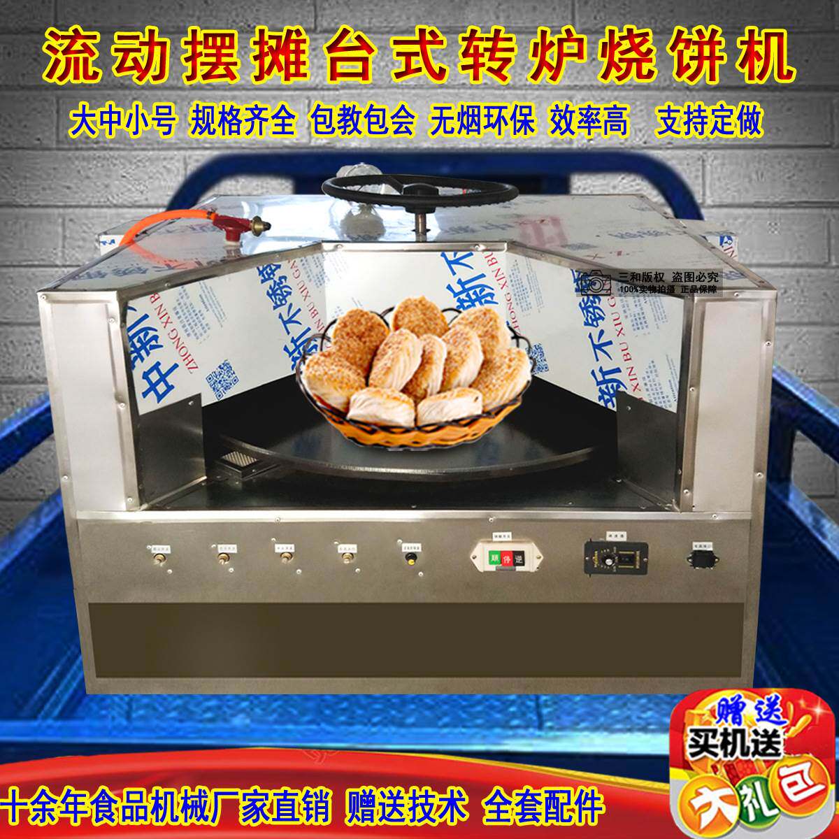 工厂新商燃气型q烤饼机款用全自动烧两饼用子流动摆摊炉式烧饼