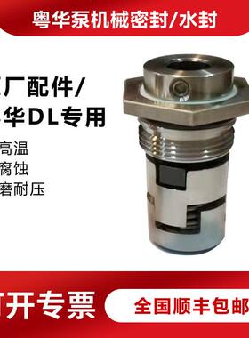 工厂直销泵机械密封/水封/配件U110-16D/DL8-DL12适用