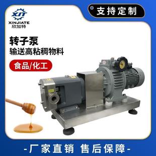 凸轮大流量糖浆酱料转子泵电动管道泵高粘稠输 工厂直销不锈钢卧式