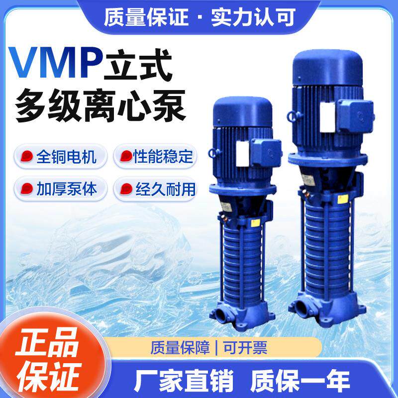 厂家直销VMP50-8 380V 4KW 立式离心泵高压锅炉泵楼层增压泵冲洗