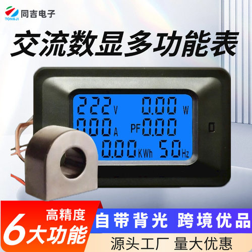 同吉PC06交流电流表电能表电力监测仪数显表功率表电压电量表头