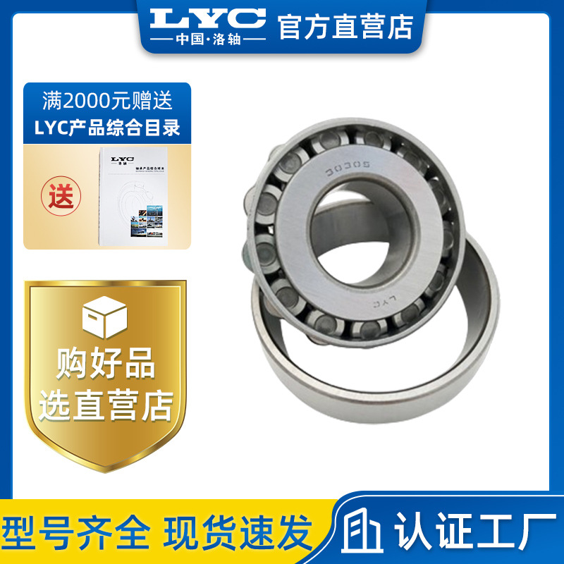 洛阳轴承 LYC 32314 7614E圆锥滚子轴承搅拌站设备大载荷