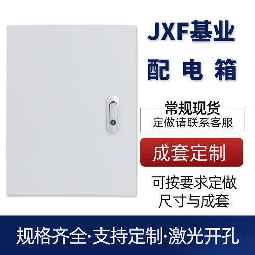 控制箱基业箱明装配电箱配电柜电表箱控制柜电控箱