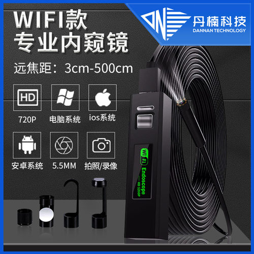 5.5mm远焦wifi内窥镜 720P高清内窥镜 智能手机通用工业管道汽车