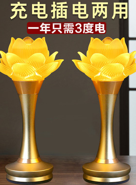 充电莲花灯led长明灯佛灯佛前供灯家用插电菩萨一对琉璃佛堂神灯