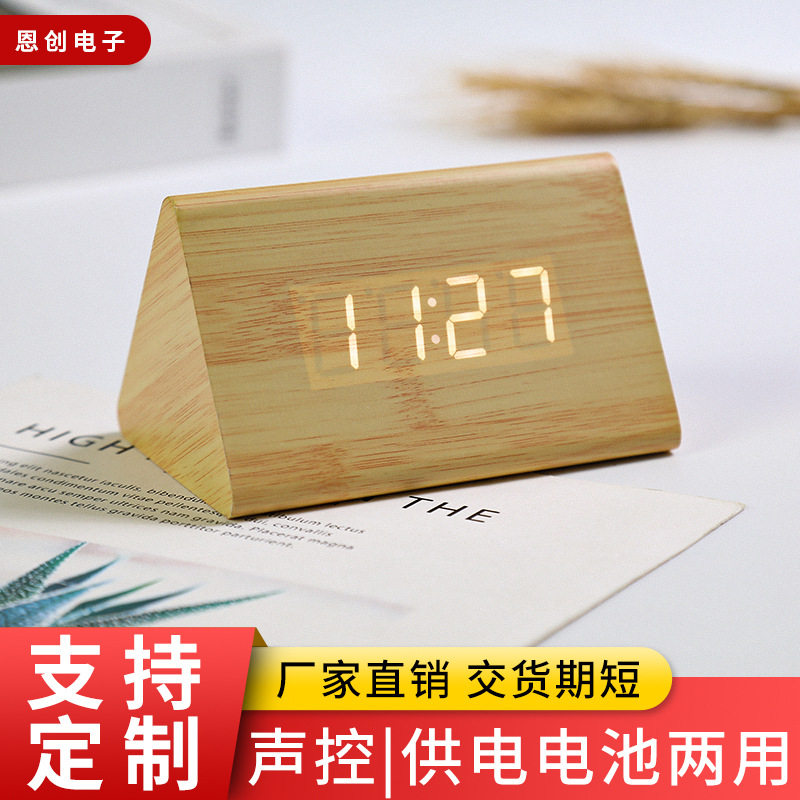 启力闹钟 智能声控静音led木头钟 木质时钟工艺品礼品USB充电