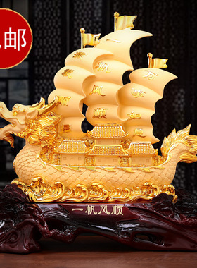 包邮一帆风顺船帆船招财摆件客厅办公室办公桌装饰品开业乔迁礼品