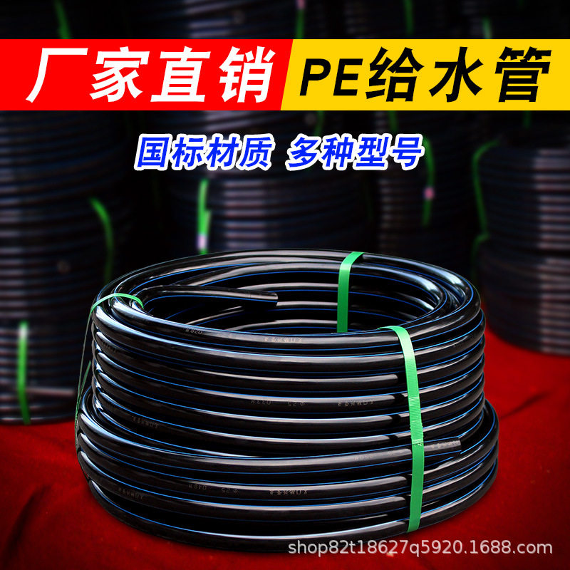 包邮pe水管自来水管给水管供水排水管热熔塑料管PE管材直营量