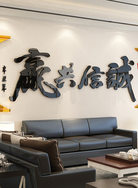 办公会议室墙面装饰书房诚信共赢背景墙贴画励志公司企业文化墙纸