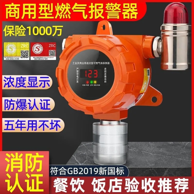 饭店用燃气报警器商用型餐饮煤气液化气丙烷工业可燃气体检测仪