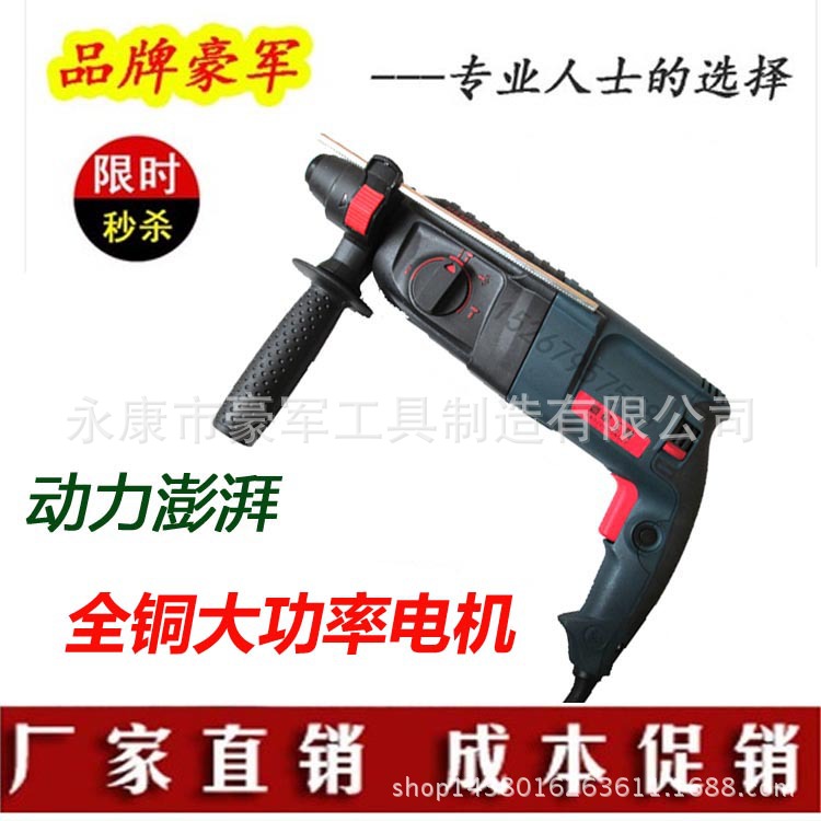 豪军26工业级轻型电锤 三功能 电动工具