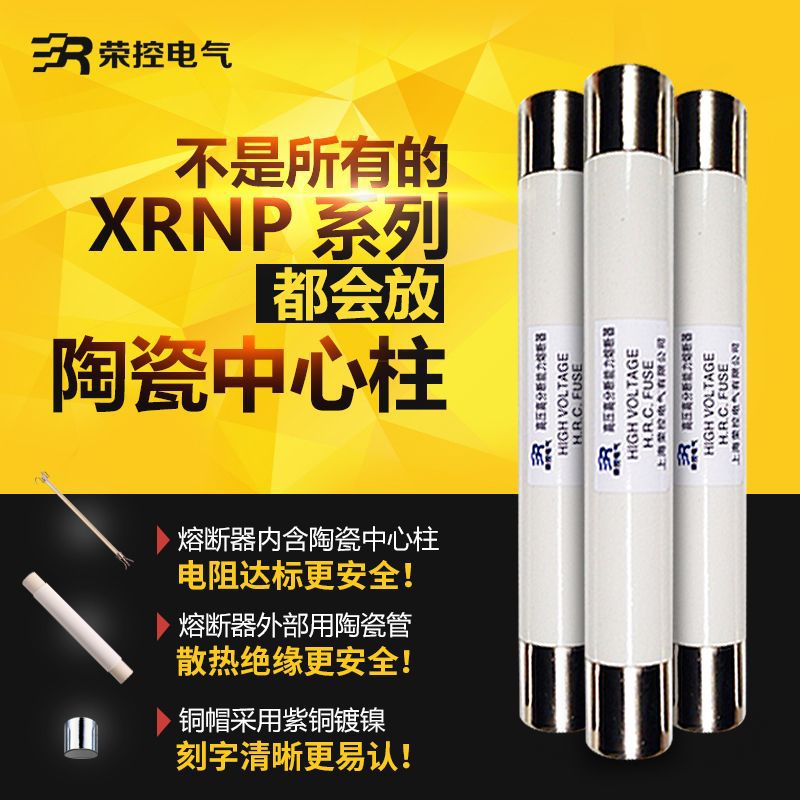 高压限流熔断器XRNP1-10KV-12KV-0.5A1A2A3A电压互感器PT保险熔管