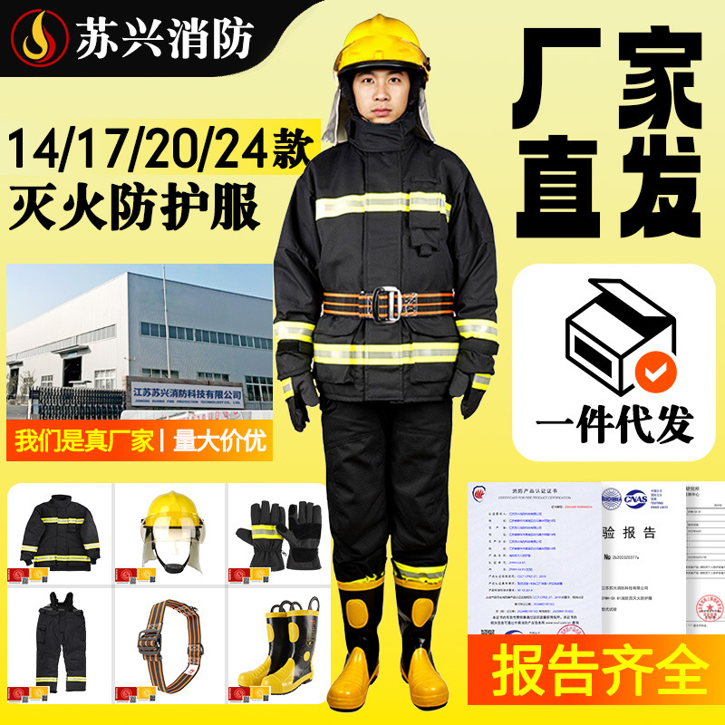 消防服套装14款消防员灭火防护服六件套17款消防员灭火服消防认证