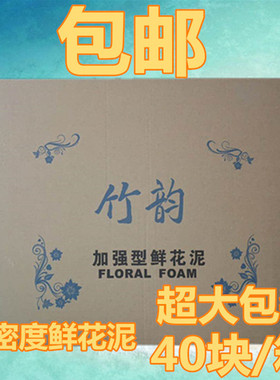包邮 供应优质鲜花花泥 加强行鲜花泥 花店花艺插花 干湿花泥