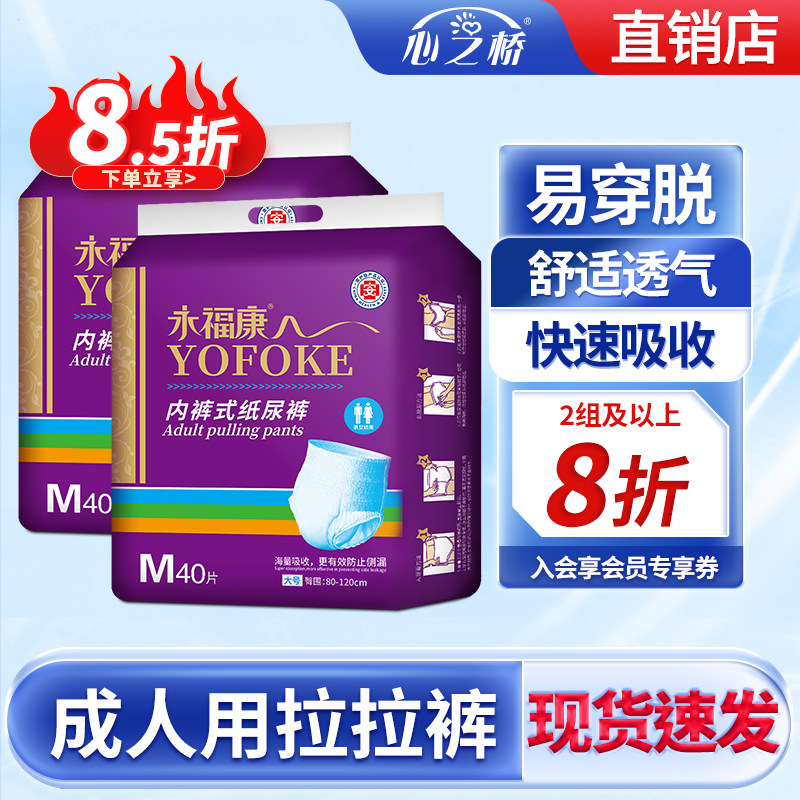 永福康成人拉拉裤老人用内裤式尿不湿男女老年人纸尿裤护理垫尿垫,洗护清洁剂/卫生巾/纸/香薰,成年人拉拉裤,淘宝优惠券,粉丝福利购,淘宝优惠卷