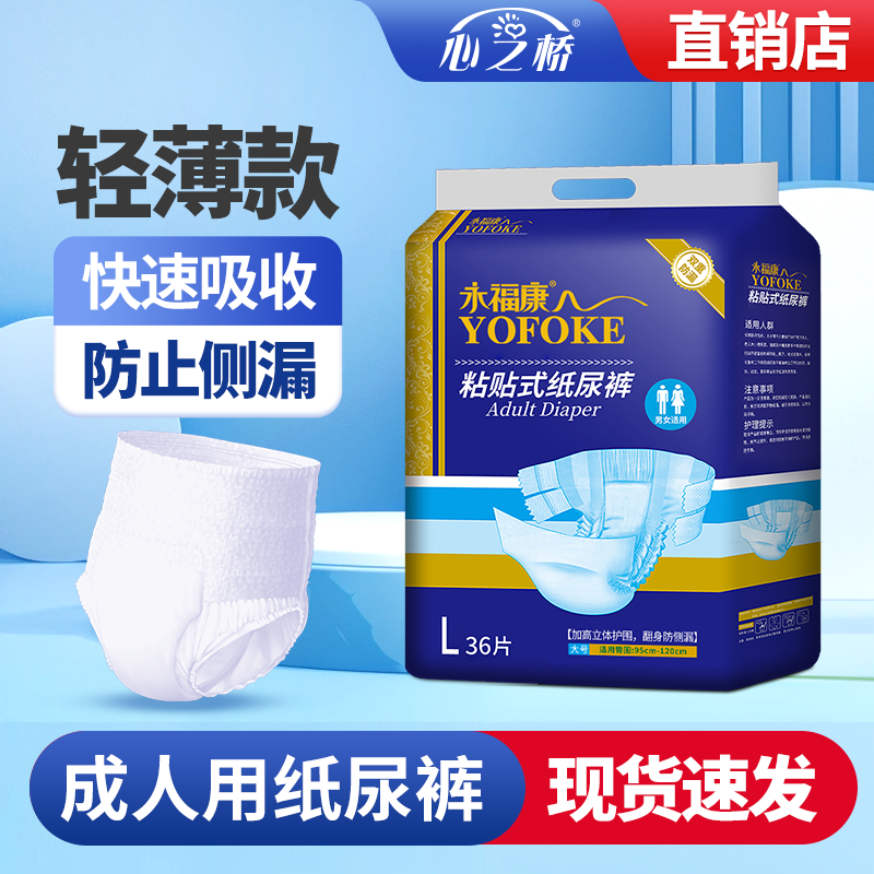 永福康成人纸尿裤老年尿不湿老人非拉拉裤产妇护理垫粘贴式纸尿裤