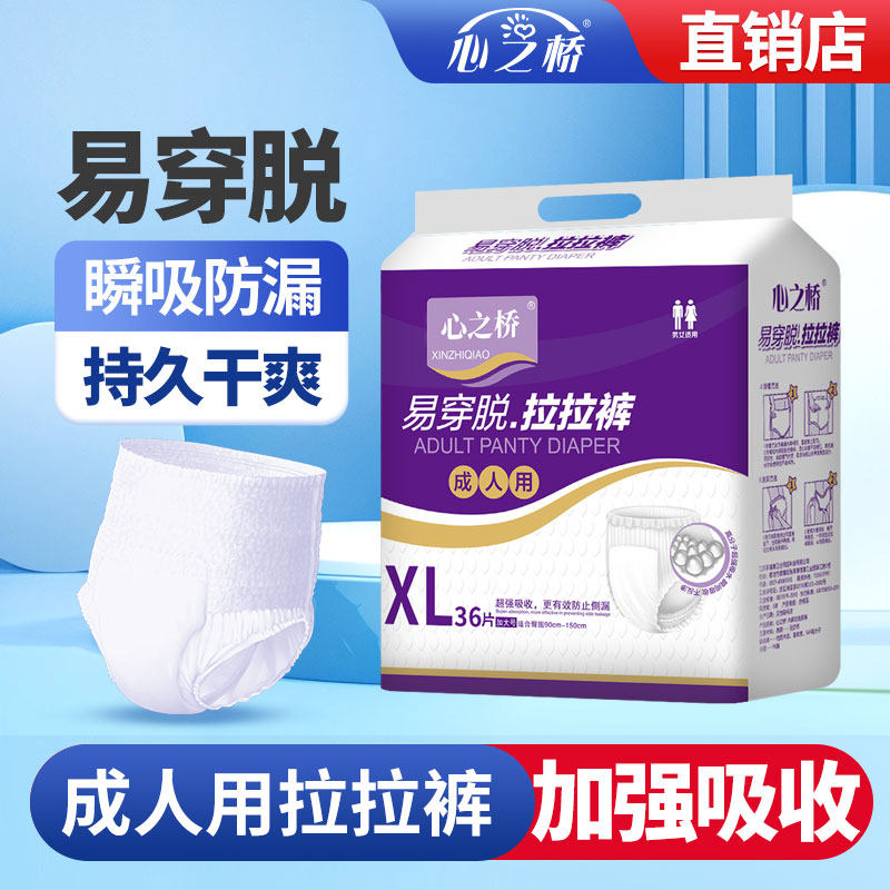 心之桥成人纸尿裤拉拉裤大码老年人专用尿不湿男女用孕产妇特大码