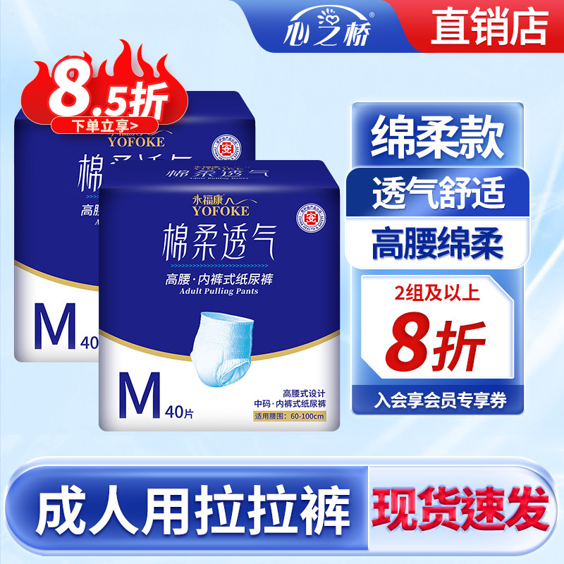 永福康成人拉拉裤老年人专用男女纸尿裤产妇护理老人大吸量尿不湿