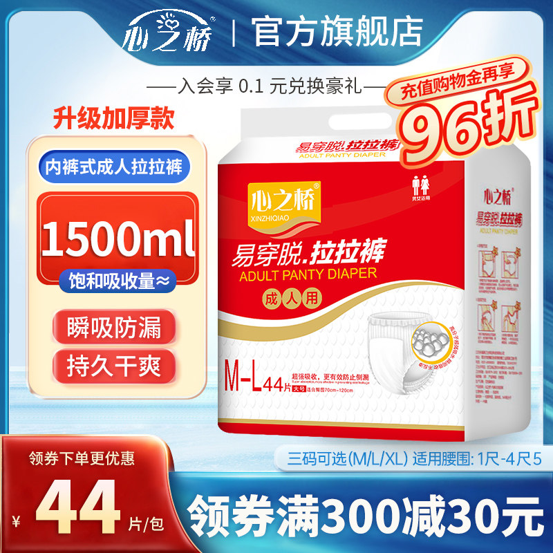 心之桥成人纸尿裤老年人专用拉拉裤男女一次性隔尿片护理垫尿不湿