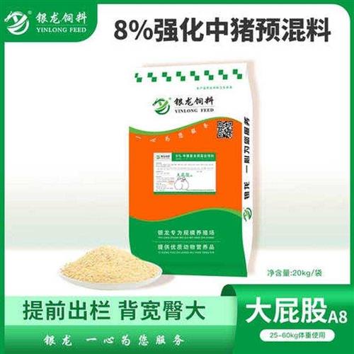 银龙猪饲料大屁股8强化大猪生长猪预混料肥猪用料可添加鱼粉20kg