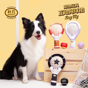 狗玩具响纸捏叫独处解闷撕扯拔河 网球 扑几POOZPET 互动网球拍