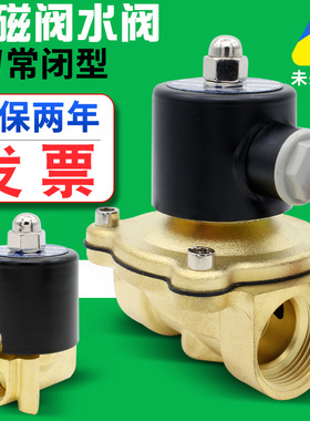 24V全铜常闭电磁阀水阀2分4分6分1寸2W025-08水阀220V水管开关阀