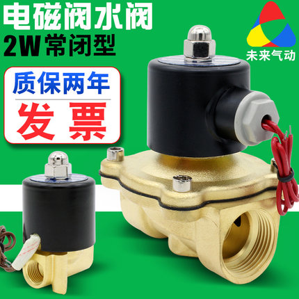 24V全铜常闭电磁阀水阀2分4分6分1寸2W025-08水阀220V水管开关阀