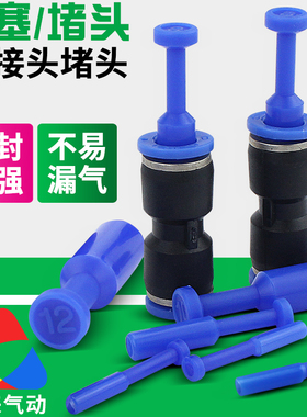 气动快速接头塞SPP气管管塞PP-04/06/08/10/12MM快插管塞气管堵头