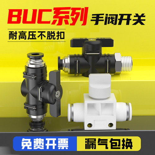 BUC系列接头-HVFF气阀手动开关