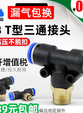 气动快速接头PB4/6/8/10/12mm-01-02-03-04外牙外螺纹T型三通气管