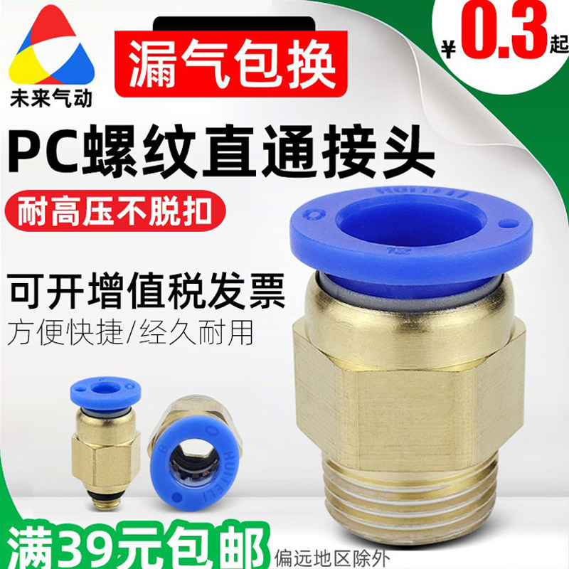 气动快速接头PC8-02气管气缸快插螺纹直通4/6/10/12-M5-01-02-04,标准件/零部件/工业耗材,气动接头,淘宝优惠券,粉丝福利购,淘宝优惠卷