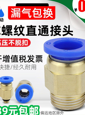 气动快速接头PC8-02气管气缸快插螺纹直通4/6/10/12-M5-01-02-04
