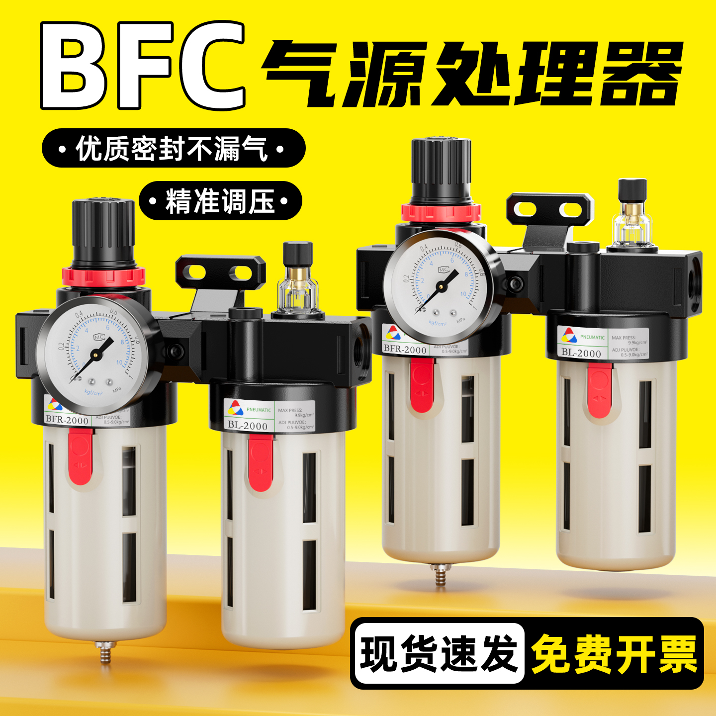 BFC油水分离器二联件气源处理器