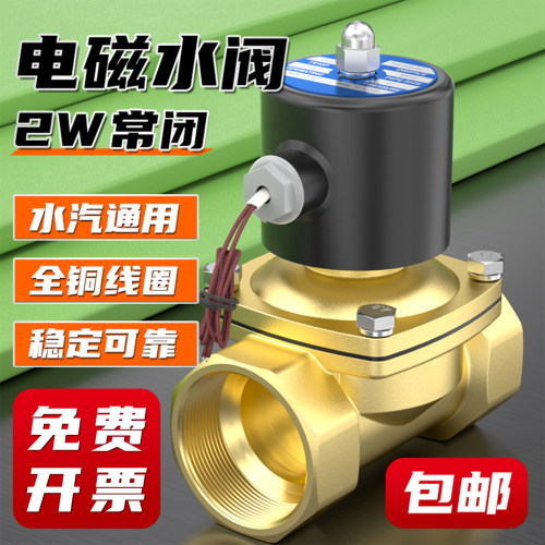 2W常闭电磁水阀铜开关阀现货速发