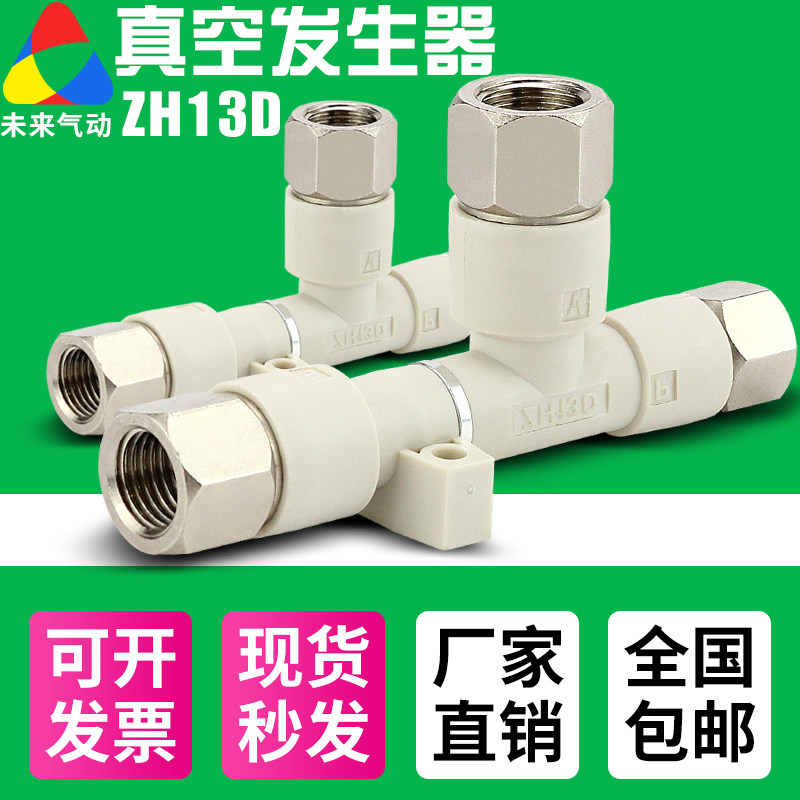 真空发生器ZH05DSATM满减