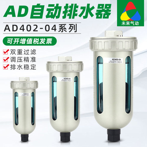AD402-04-自动排水过滤器-铝合金