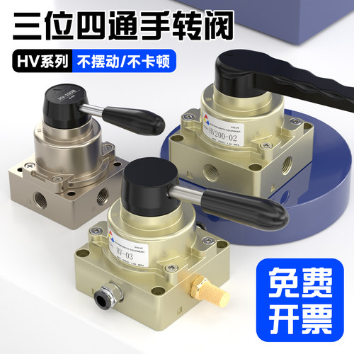 HV-02气动手转阀三位四通手板阀