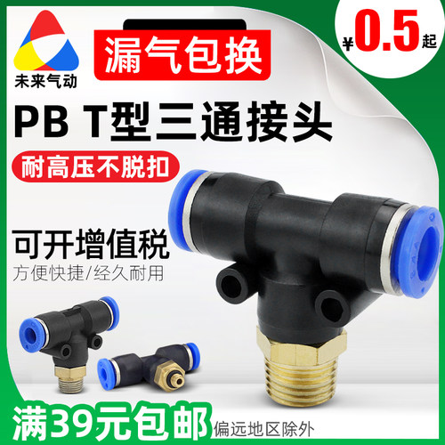 采购价-PB外牙三通接头-现货秒发