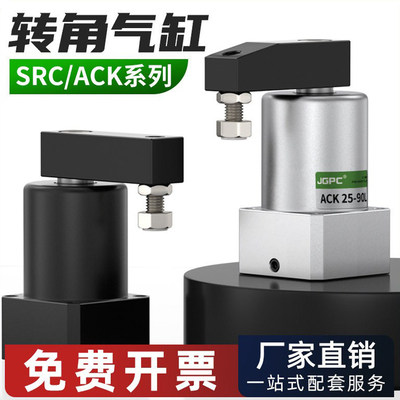 ACKSRC小型气动气缸旋转夹紧气缸