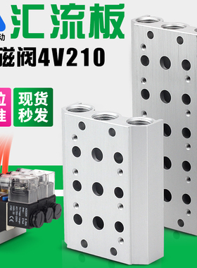100M汇流板4V210-08气动电磁阀底座200M-1F2F34F5位6F7孔气排阀组