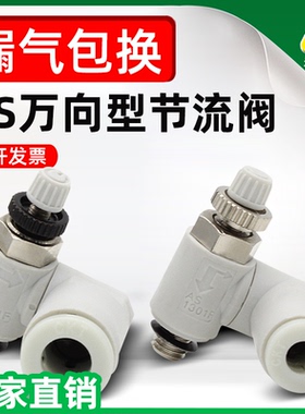smc型气动限出AS1301/2301/3301限入型AS1311/2311万向调速节流阀