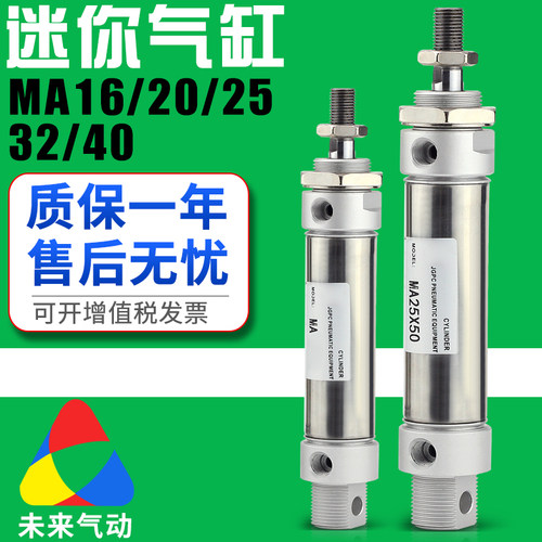 小型气动不锈钢迷你气缸MA16-20