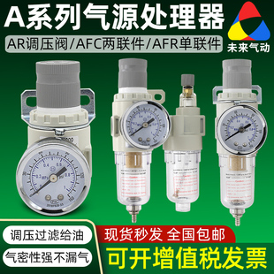 气泵油水分离器AFR+AL调压阀AR/AFC2000气动气源处理过滤器减压阀