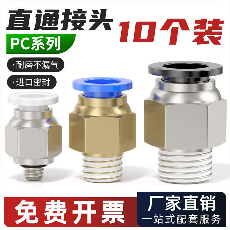 气动气管PC8-02快速快插接头气缸配件10-03/04螺纹直通气动气嘴,标准件/零部件/工业耗材,气动接头,淘宝优惠券,粉丝福利购,淘宝优惠卷