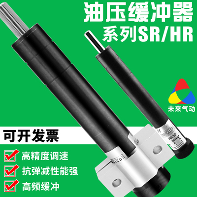 气动可调油压液压稳速器防撞击阻尼缓冲器SR/HR15HR30HR60HR80100