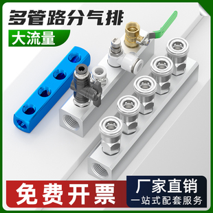 气动空压机气泵多管路分气排分流器气管接头气排阀气路流量分配器
