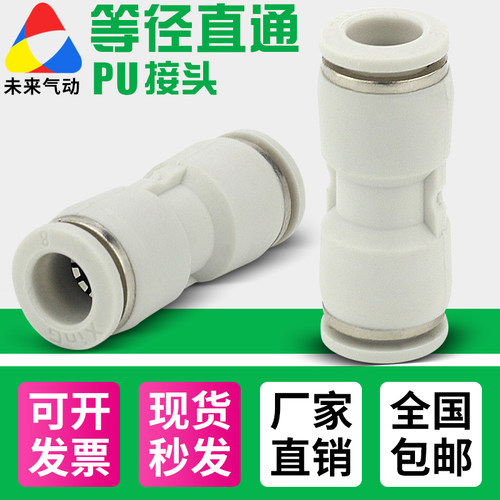 快速接头PU直通对接PU-现货-满减