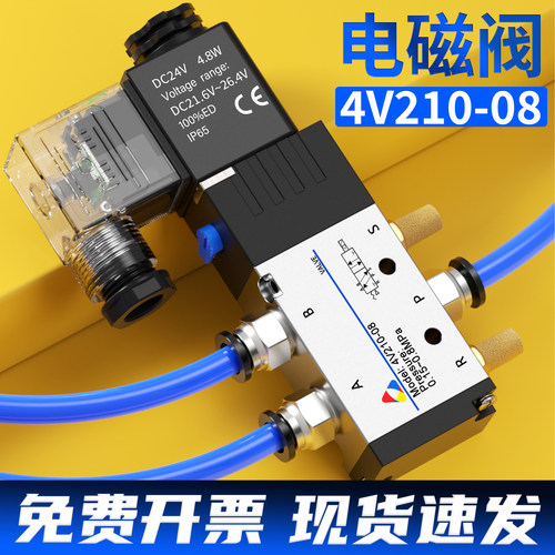 4V210一08气动电磁阀现货秒发24V