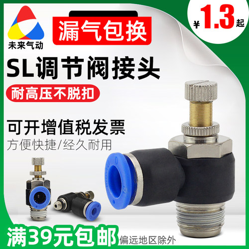 SL调速节流阀-现货速发-满减