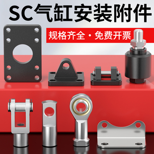 SC气缸标准附件大全连接件配件I/Y/CA/CB/FA/LB底座法兰鱼眼接头